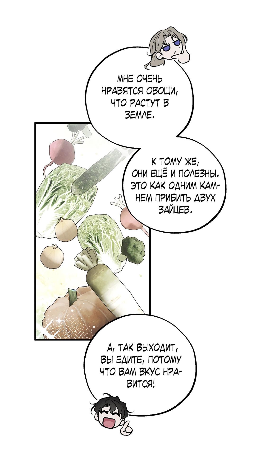 Манга Но Е Джу в другом мире - Глава 24 Страница 27