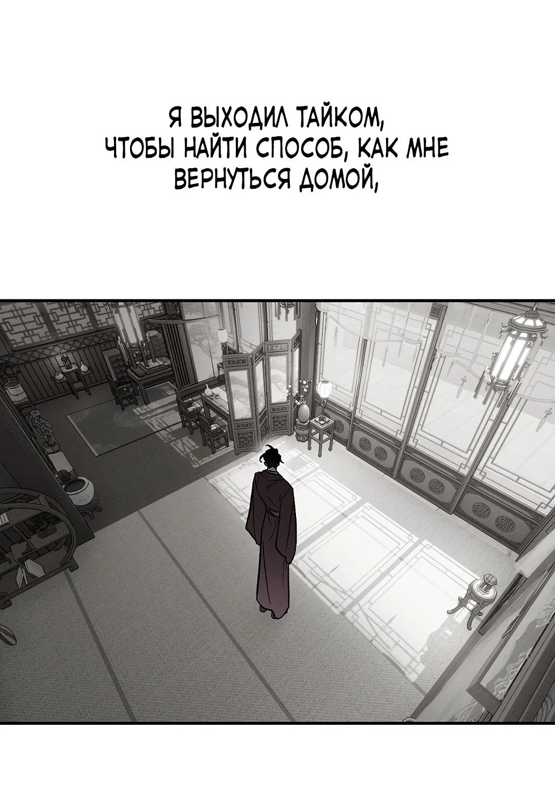Манга Но Е Джу в другом мире - Глава 25 Страница 82