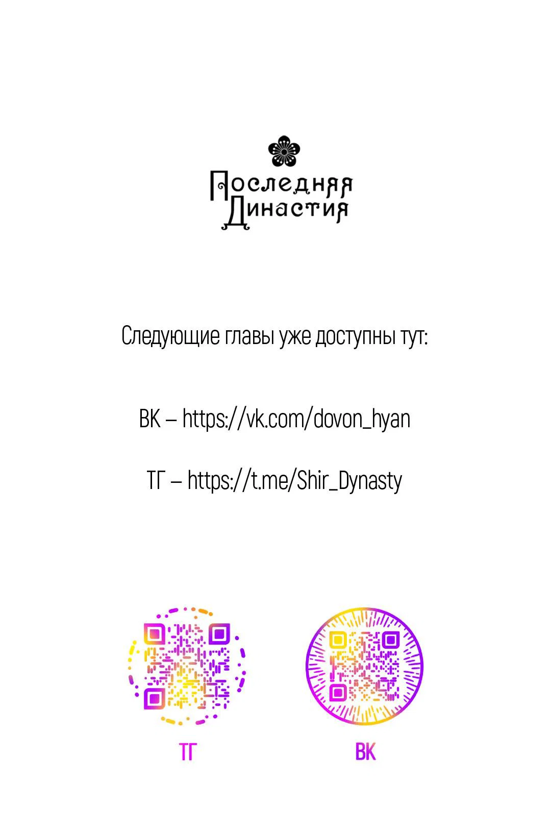 Манга Но Е Джу в другом мире - Глава 26 Страница 78