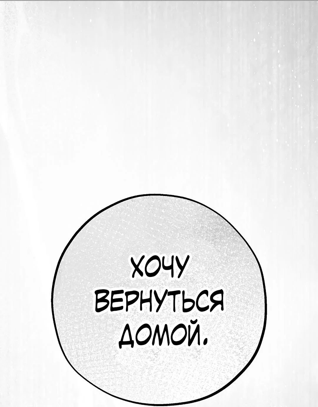 Манга Но Е Джу в другом мире - Глава 26 Страница 34