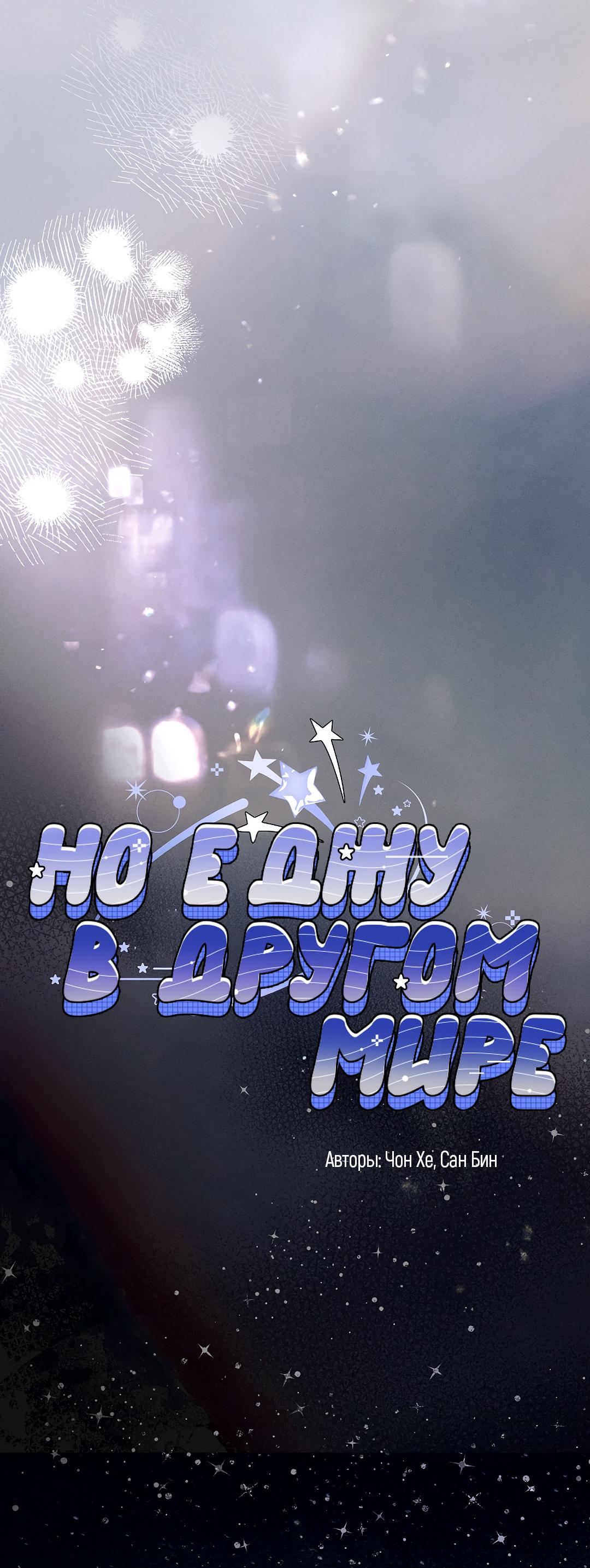 Манга Но Е Джу в другом мире - Глава 27 Страница 35