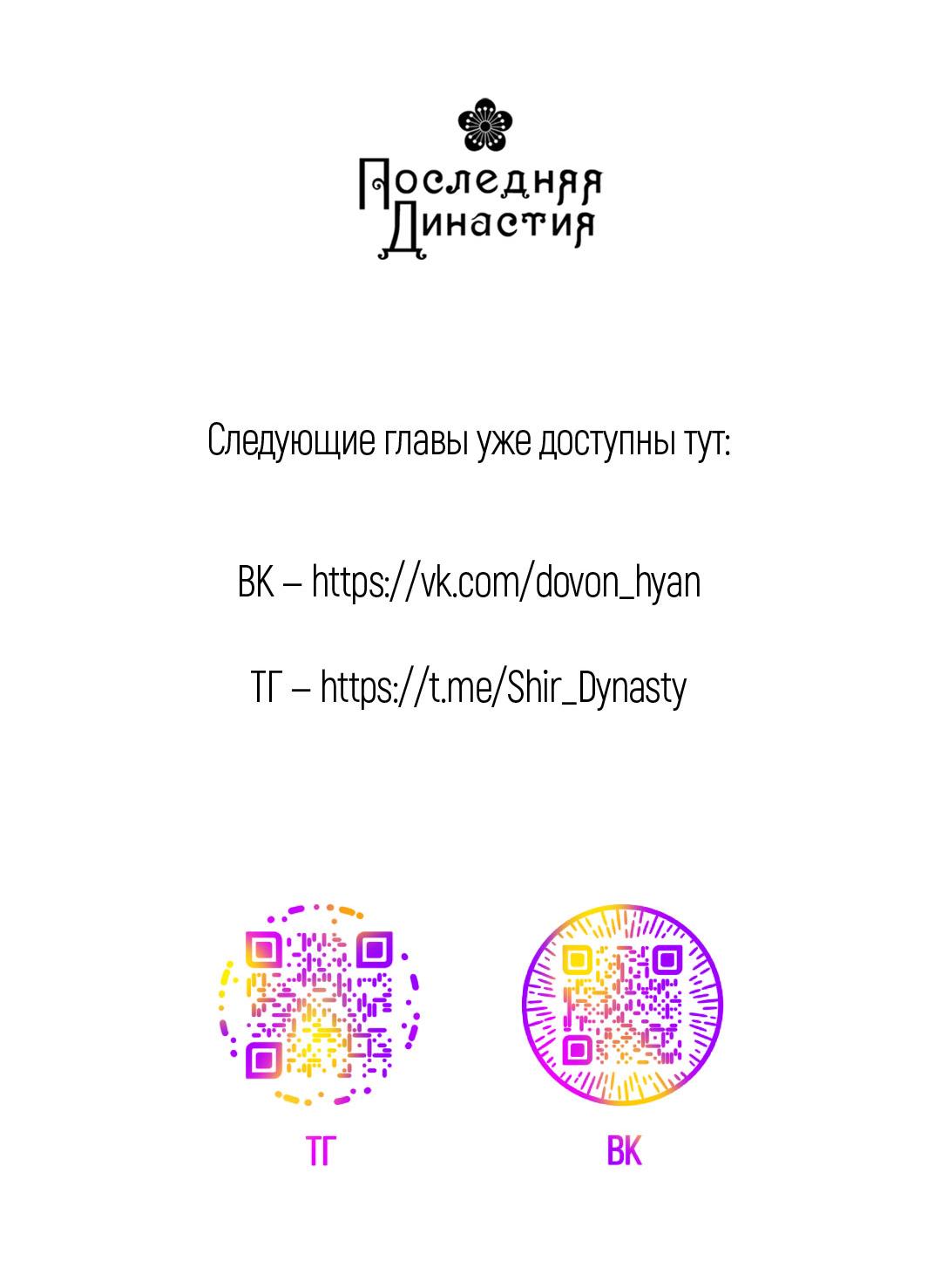 Манга Но Е Джу в другом мире - Глава 27 Страница 86