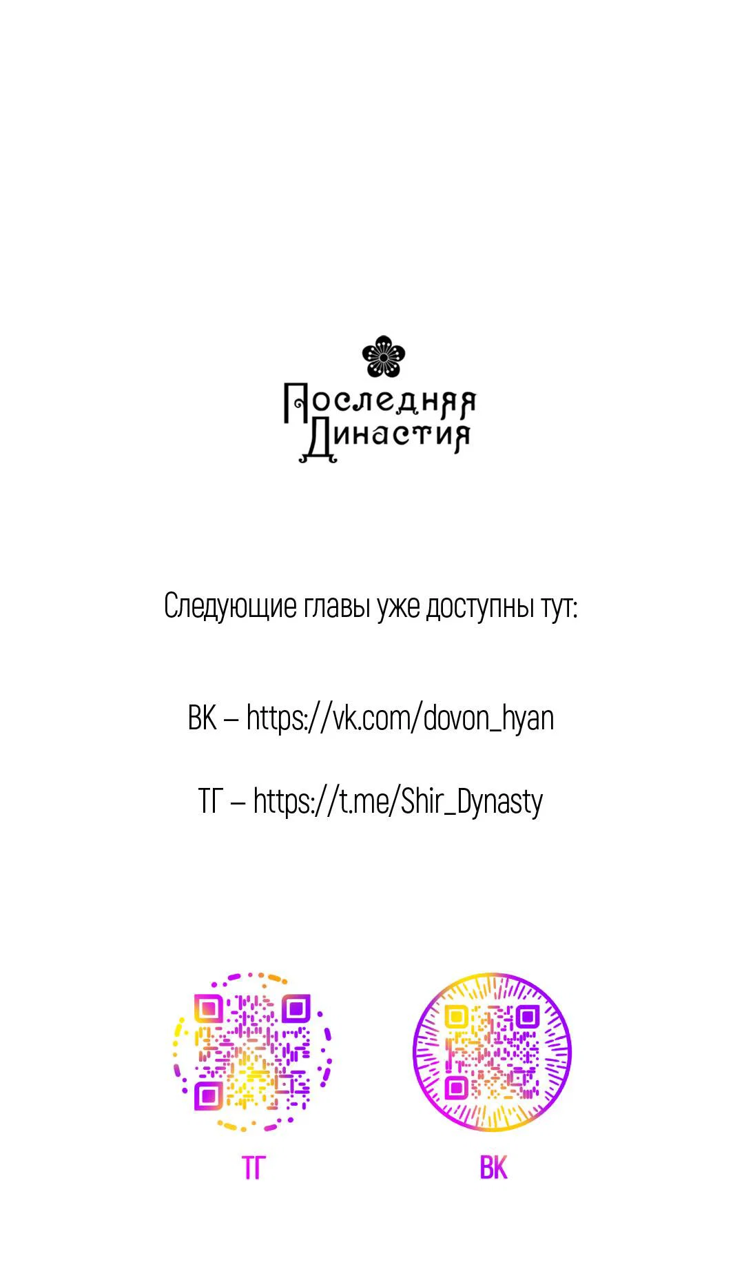 Манга Но Е Джу в другом мире - Глава 28 Страница 75