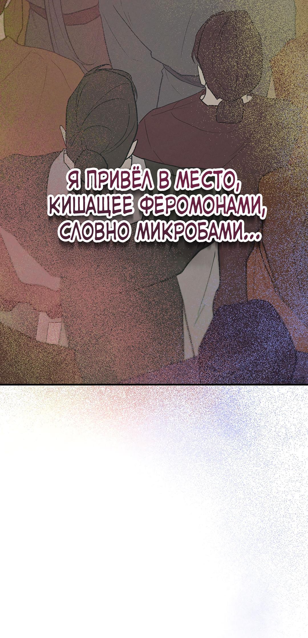 Манга Но Е Джу в другом мире - Глава 30 Страница 62