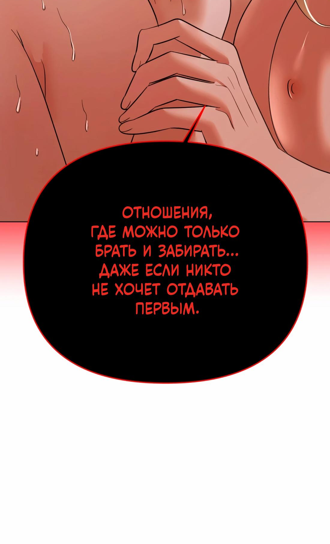 Манга Бери и забирай - Глава 10 Страница 65