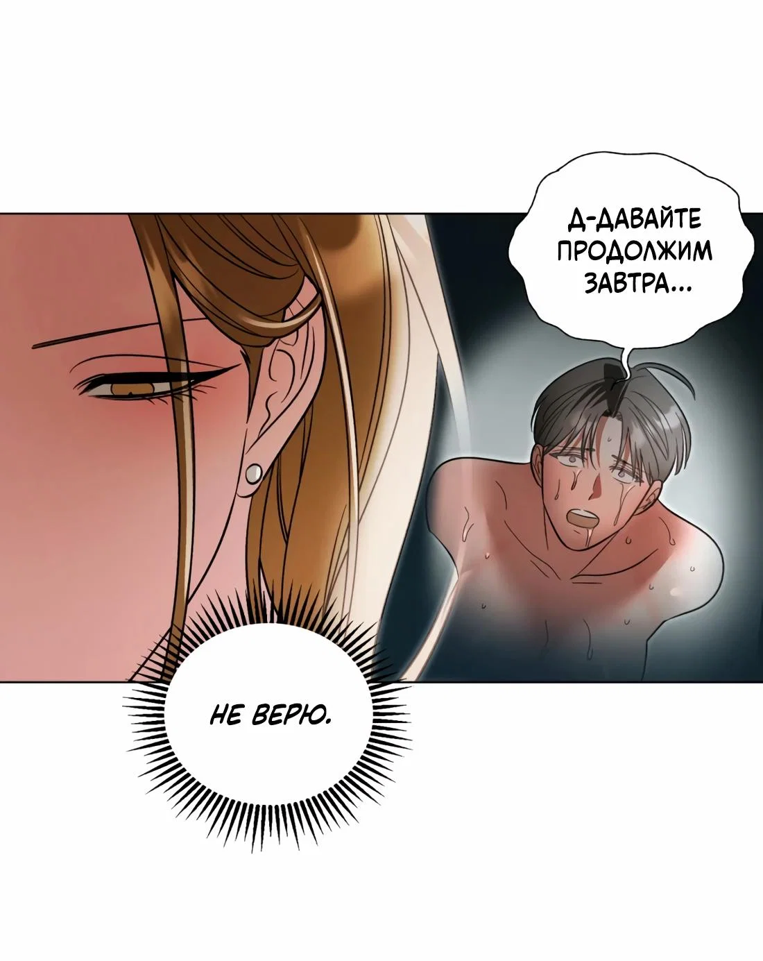 Манга Бери и забирай - Глава 10 Страница 15