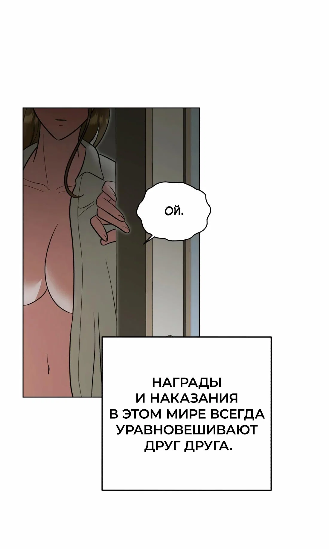 Манга Бери и забирай - Глава 10 Страница 43