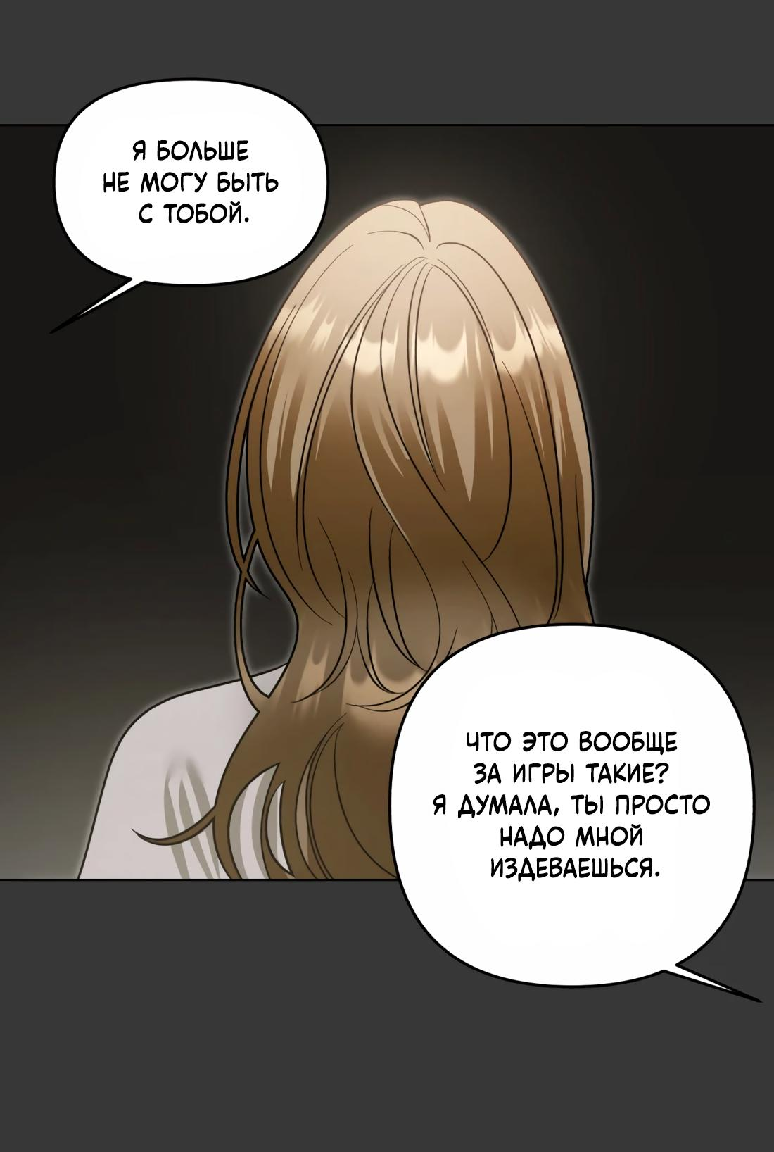 Манга Бери и забирай - Глава 9 Страница 7