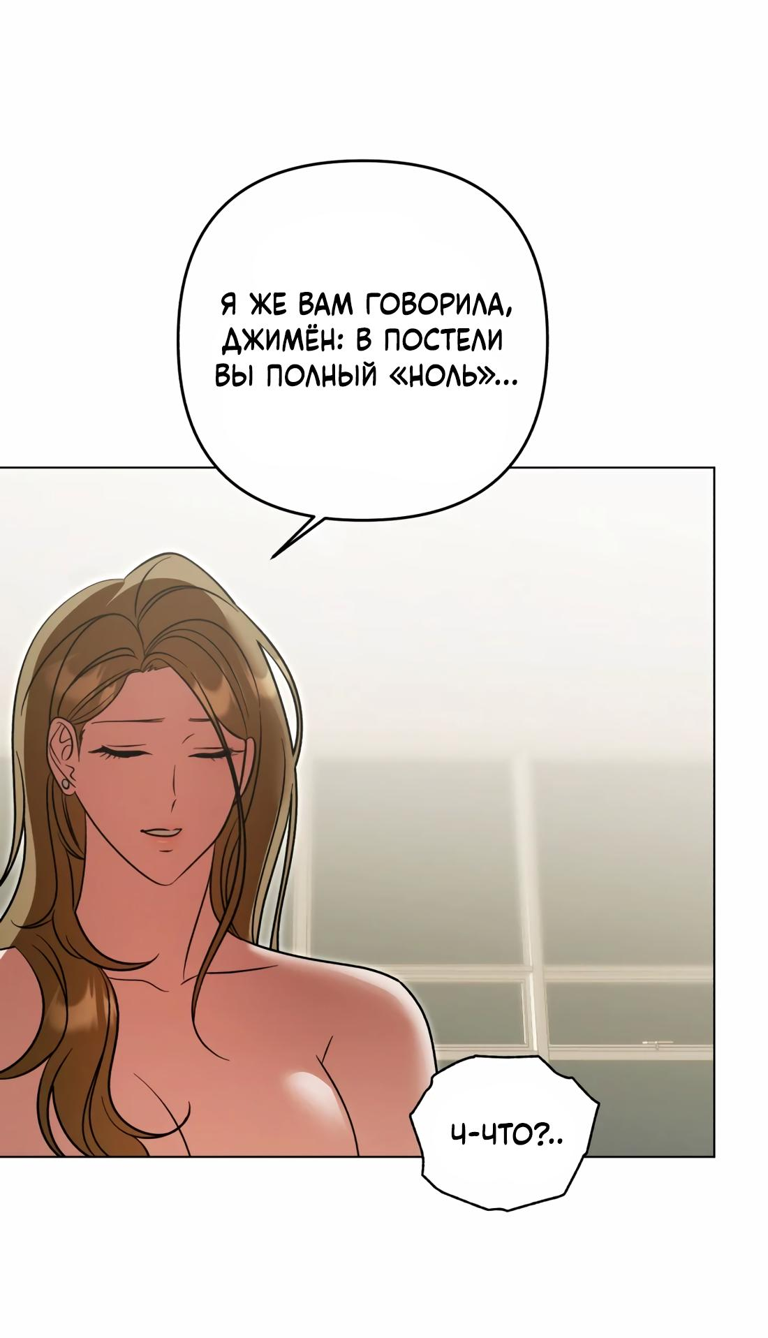 Манга Бери и забирай - Глава 9 Страница 20