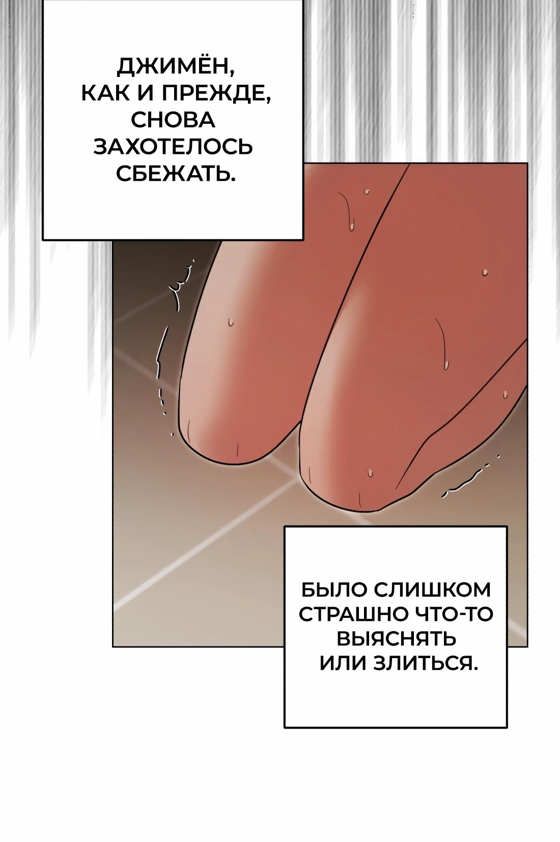 Манга Бери и забирай - Глава 9 Страница 40
