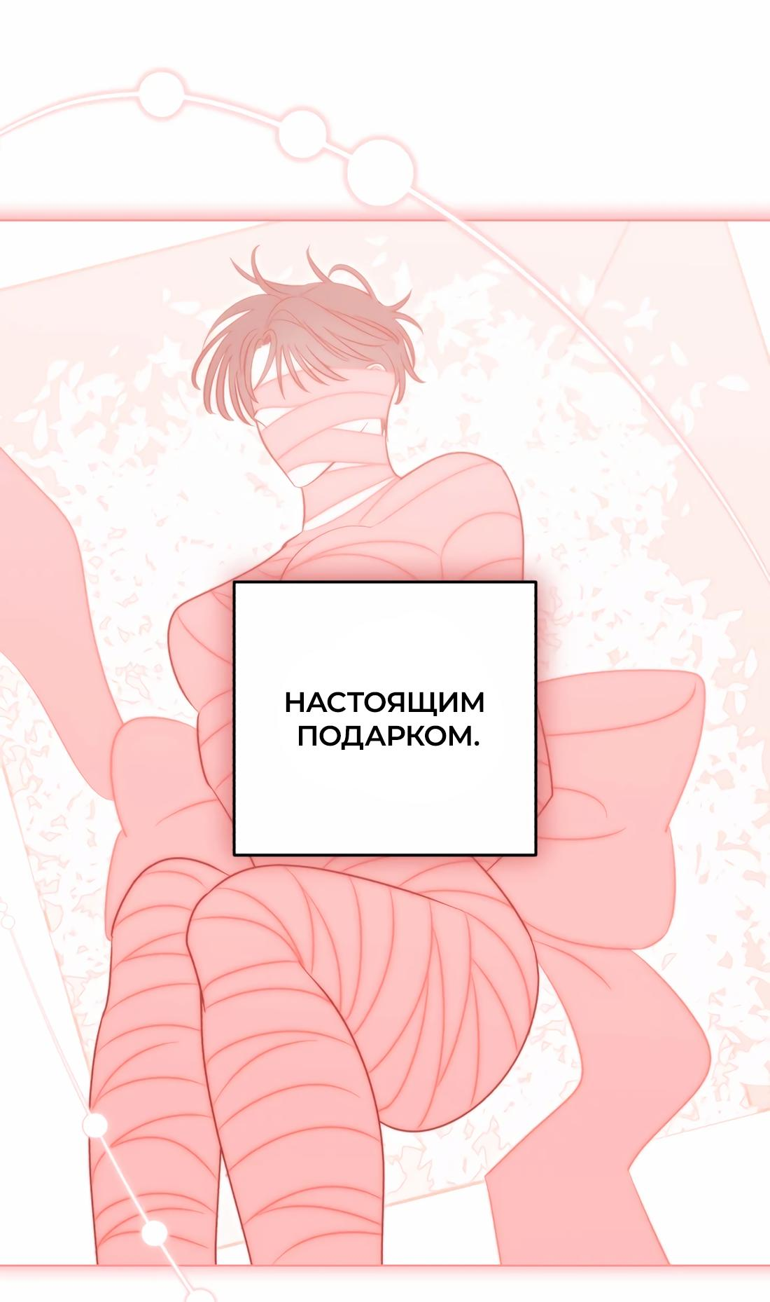 Манга Бери и забирай - Глава 9 Страница 24