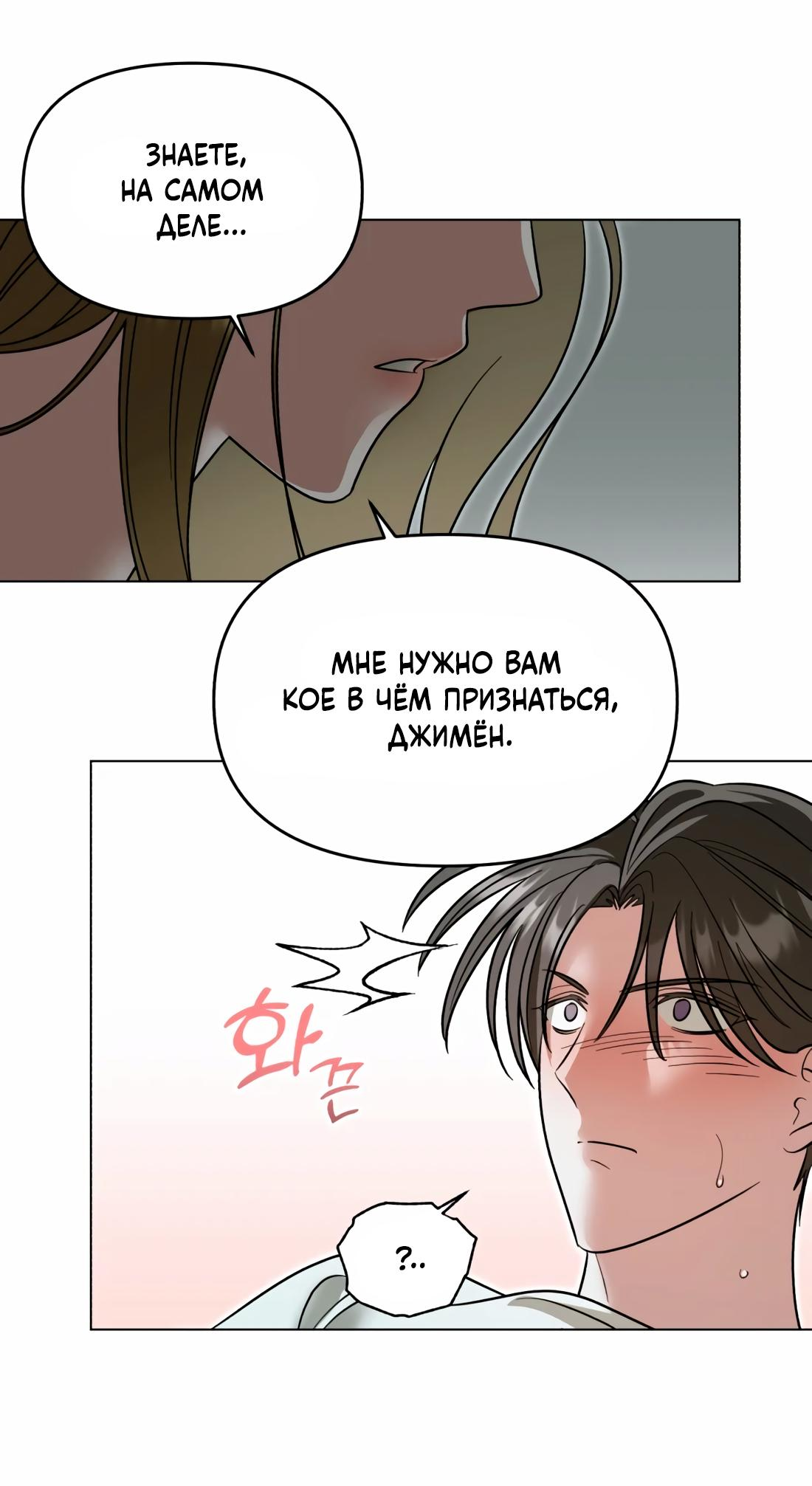 Манга Бери и забирай - Глава 9 Страница 11