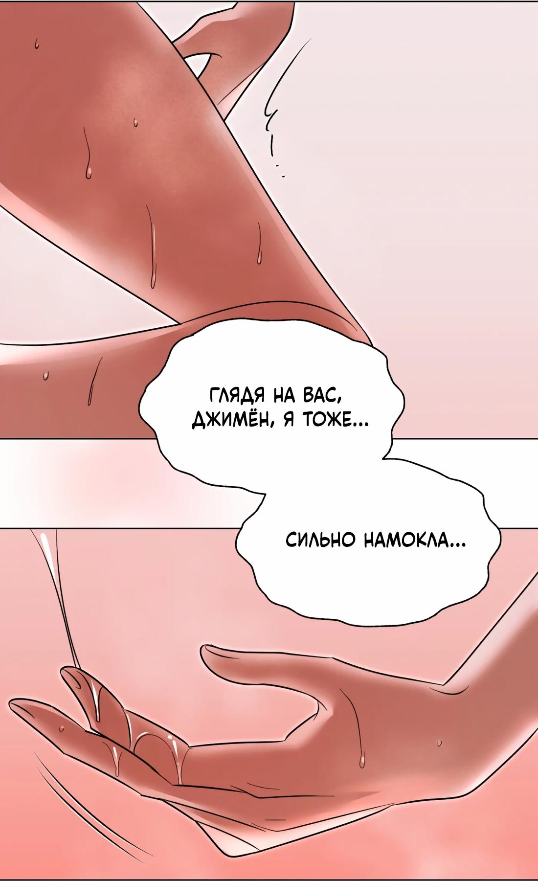 Манга Бери и забирай - Глава 8 Страница 20