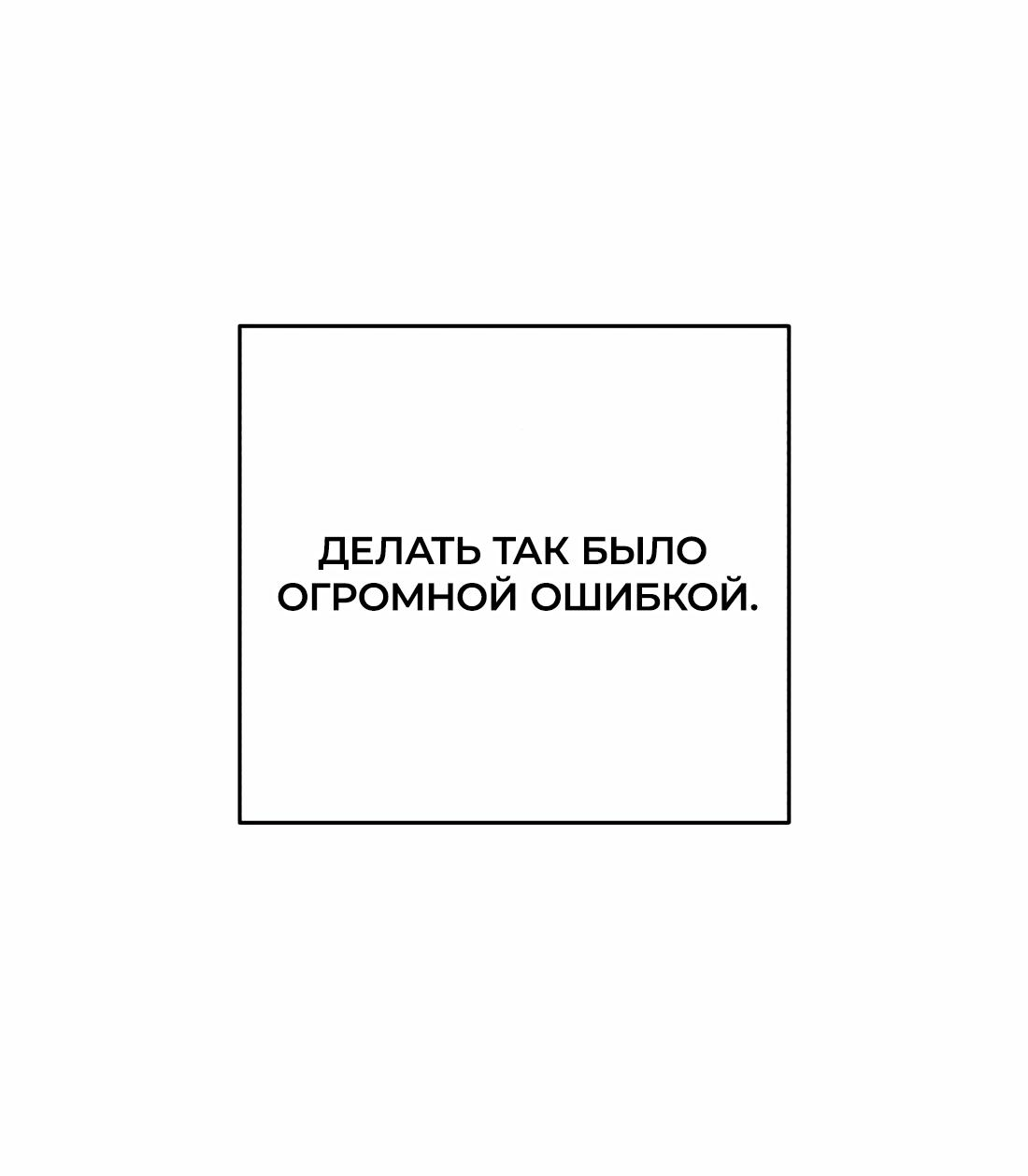 Манга Бери и забирай - Глава 8 Страница 38