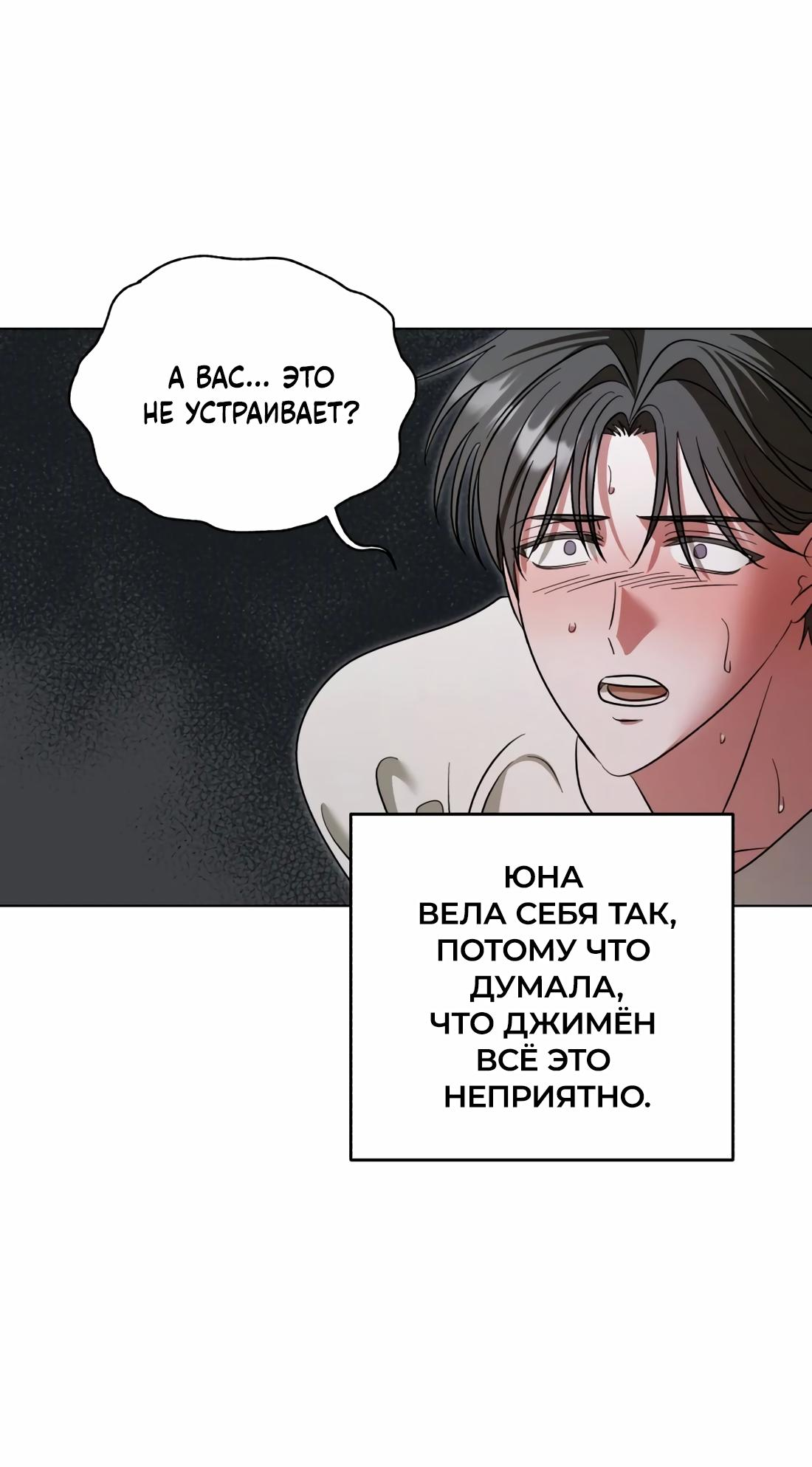Манга Бери и забирай - Глава 8 Страница 41
