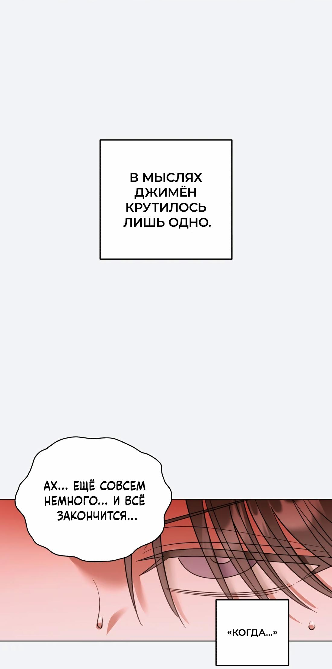 Манга Бери и забирай - Глава 8 Страница 24