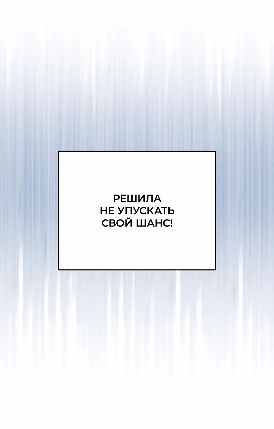 Манга Бери и забирай - Глава 8 Страница 36