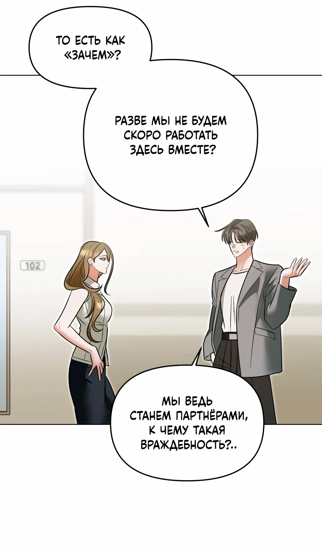 Манга Бери и забирай - Глава 7 Страница 12
