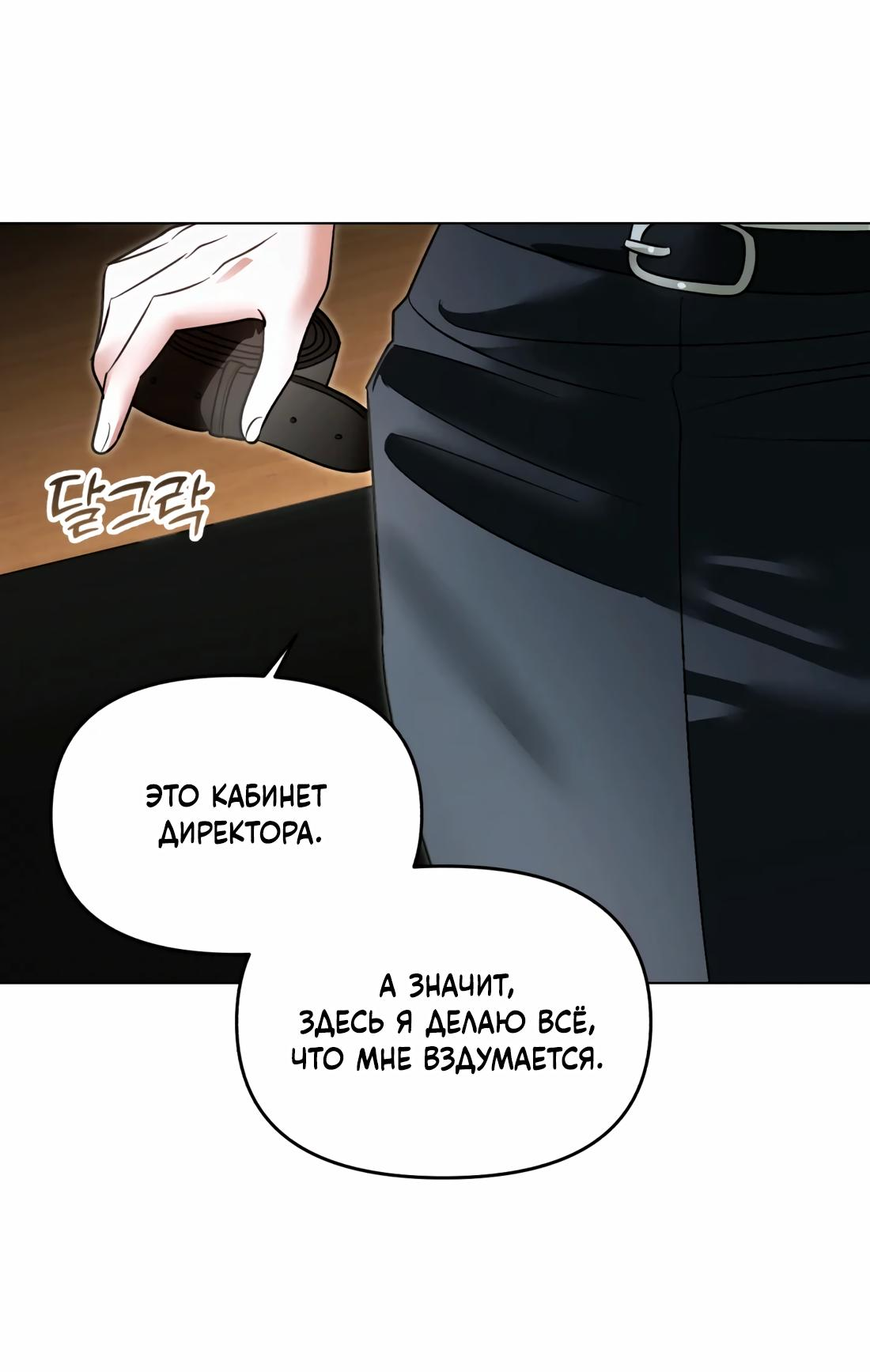 Манга Бери и забирай - Глава 7 Страница 19