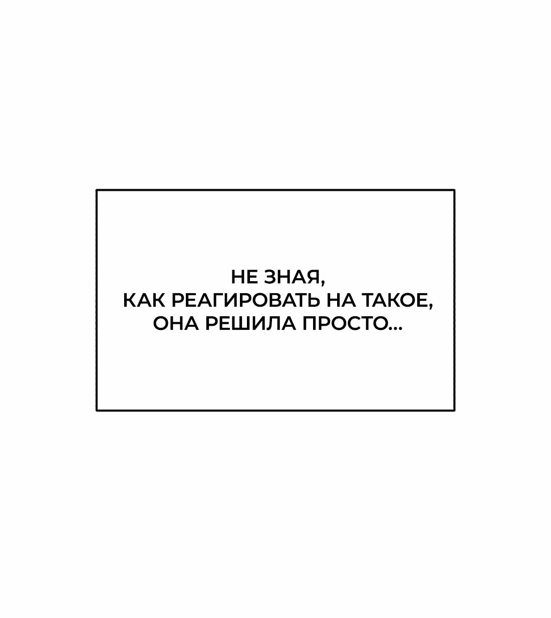 Манга Бери и забирай - Глава 4 Страница 35