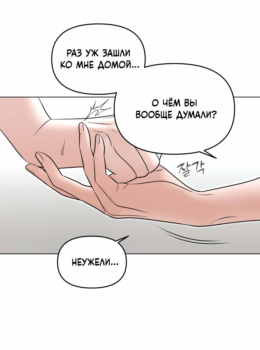 Манга Бери и забирай - Глава 4 Страница 19