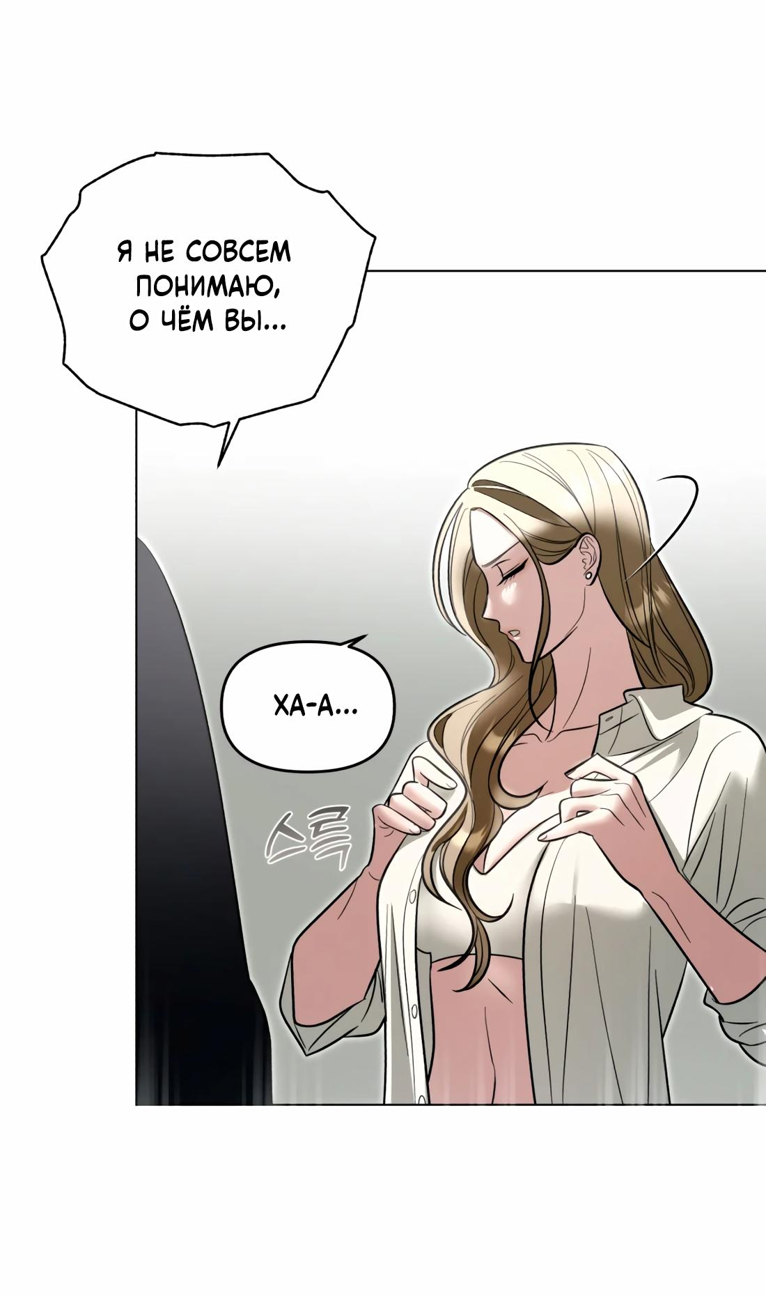 Манга Бери и забирай - Глава 4 Страница 23