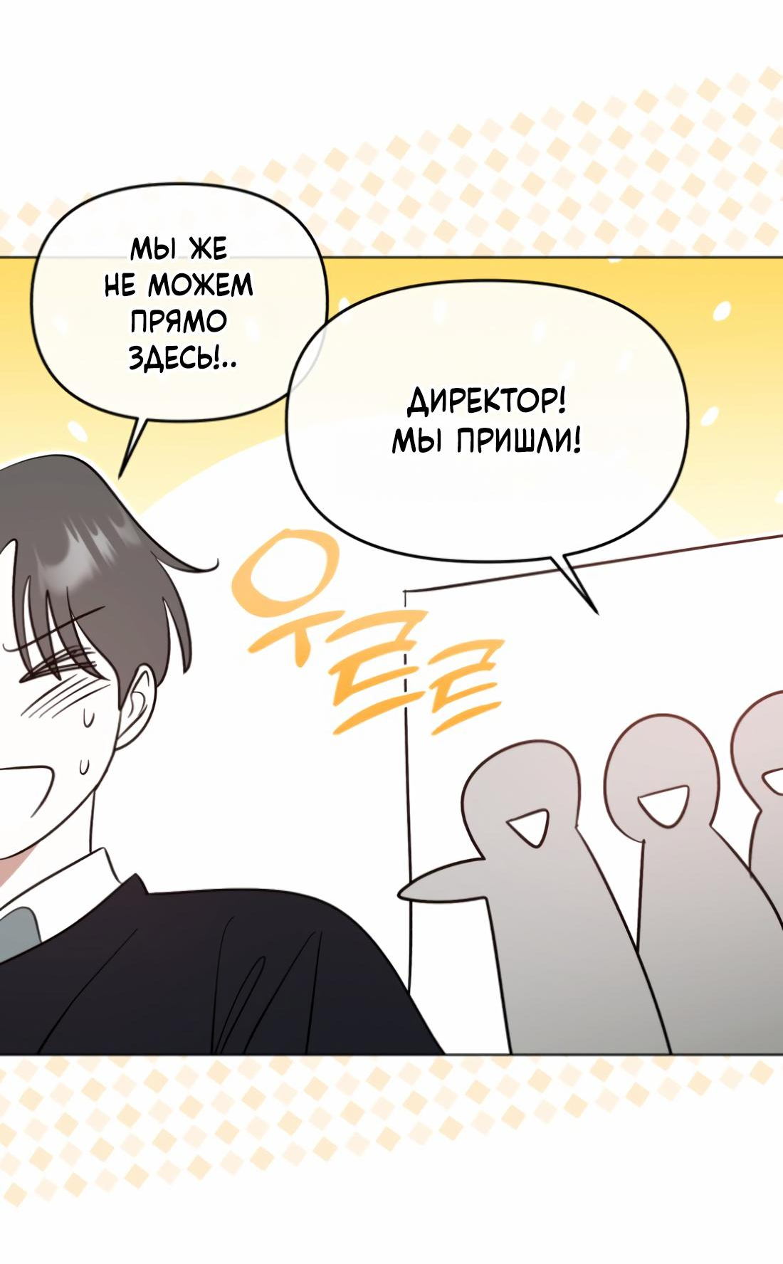 Манга Бери и забирай - Глава 3 Страница 43