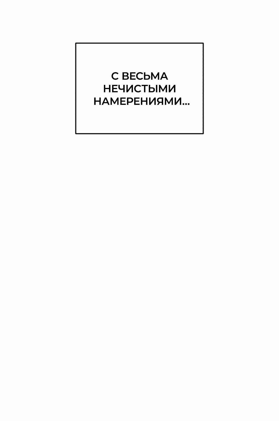 Манга Бери и забирай - Глава 3 Страница 8