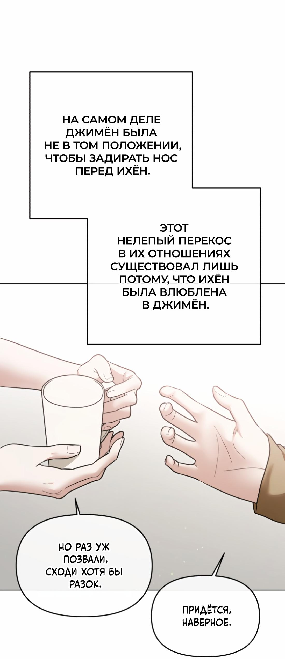 Манга Бери и забирай - Глава 3 Страница 5