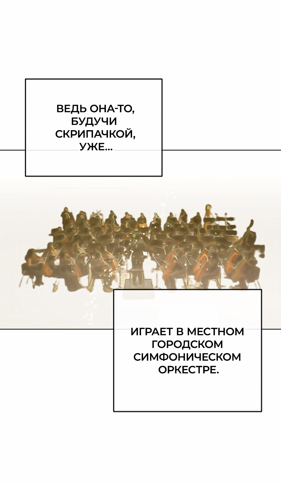 Манга Бери и забирай - Глава 3 Страница 4