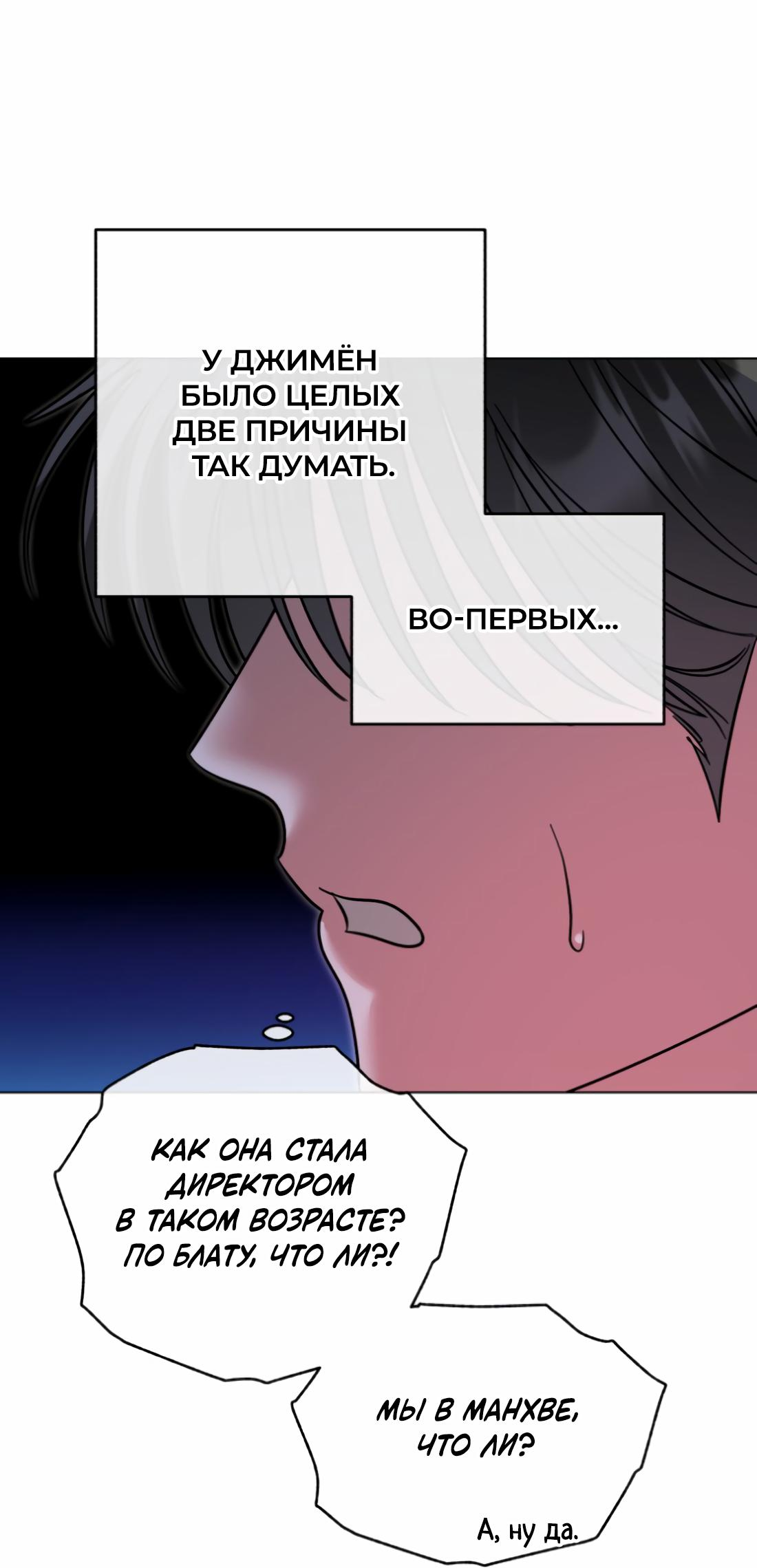 Манга Бери и забирай - Глава 2 Страница 19