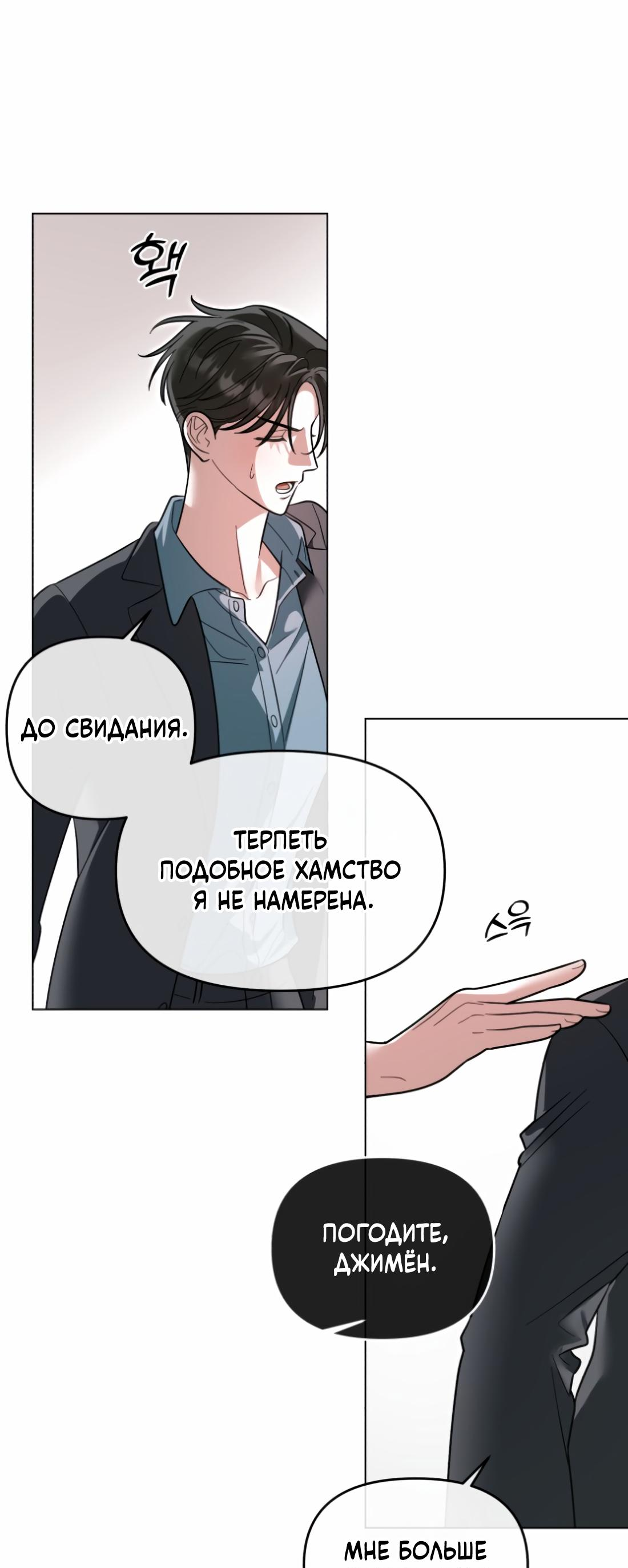 Манга Бери и забирай - Глава 2 Страница 39