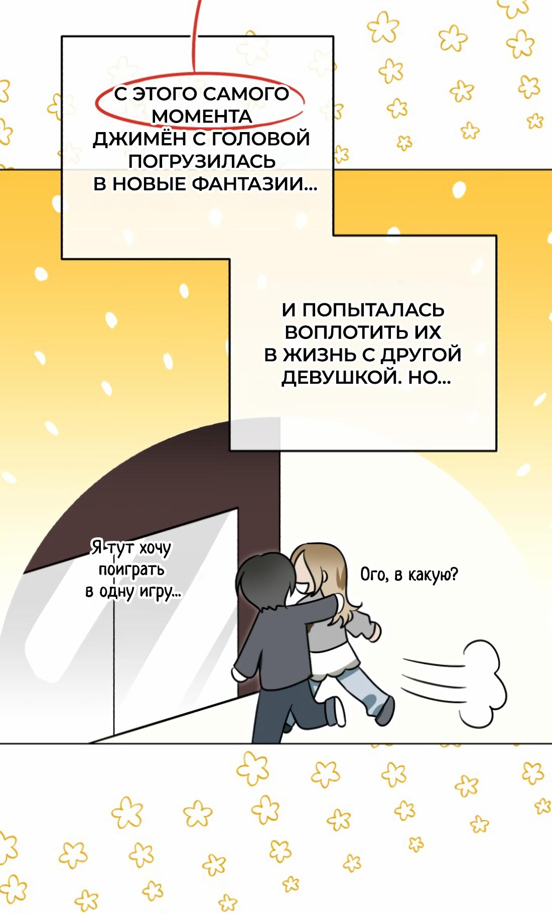 Манга Бери и забирай - Глава 2 Страница 49