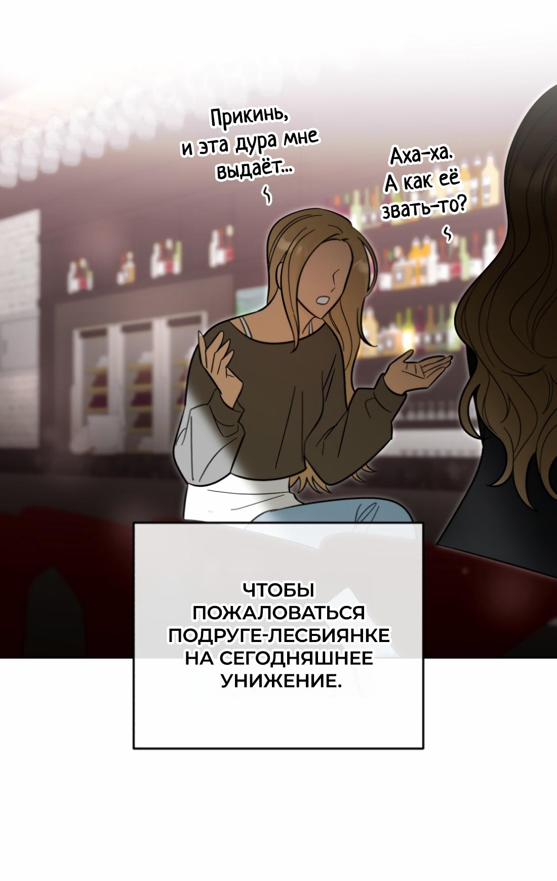 Манга Бери и забирай - Глава 2 Страница 52