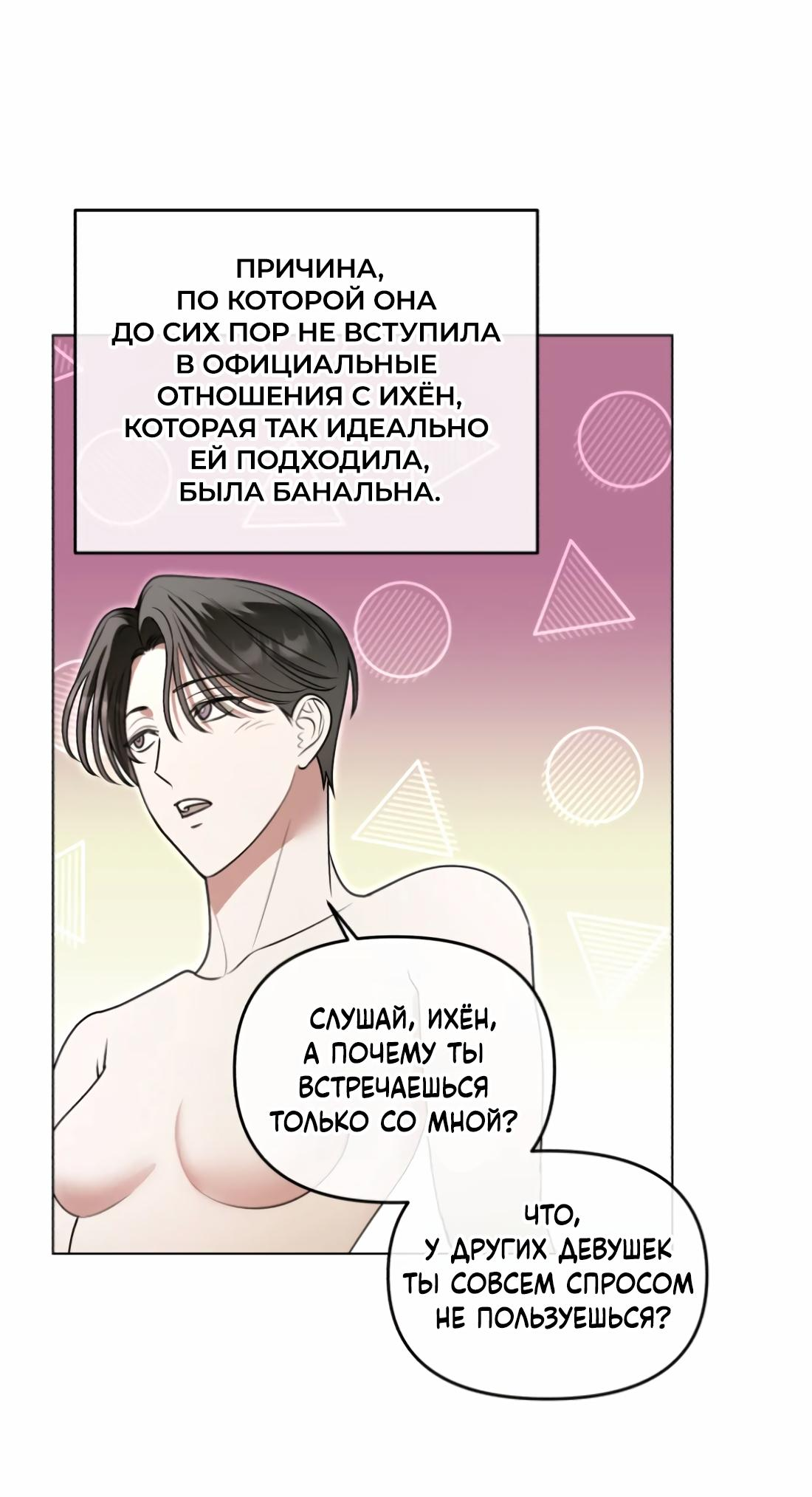 Манга Бери и забирай - Глава 1 Страница 26