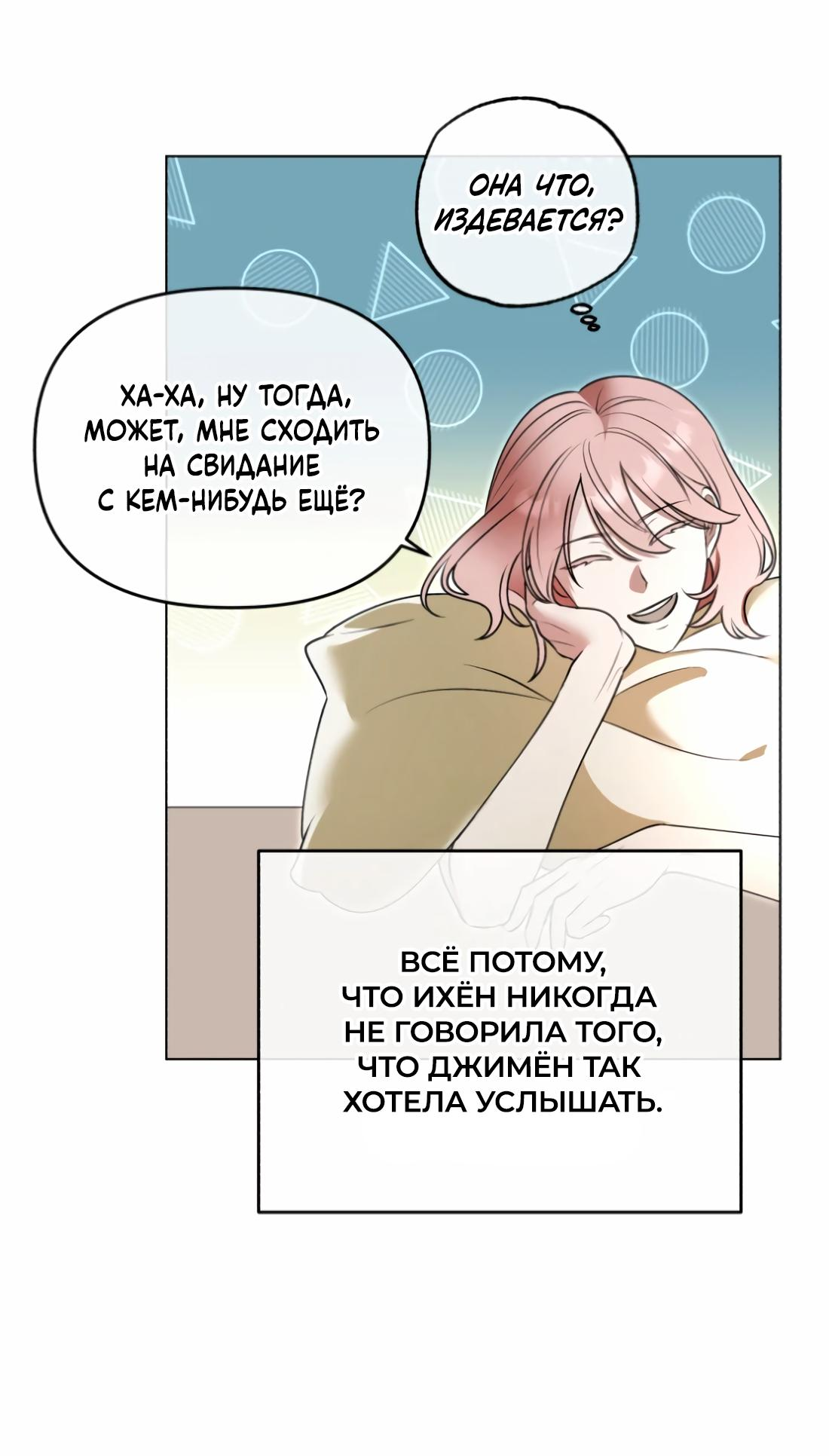 Манга Бери и забирай - Глава 1 Страница 27
