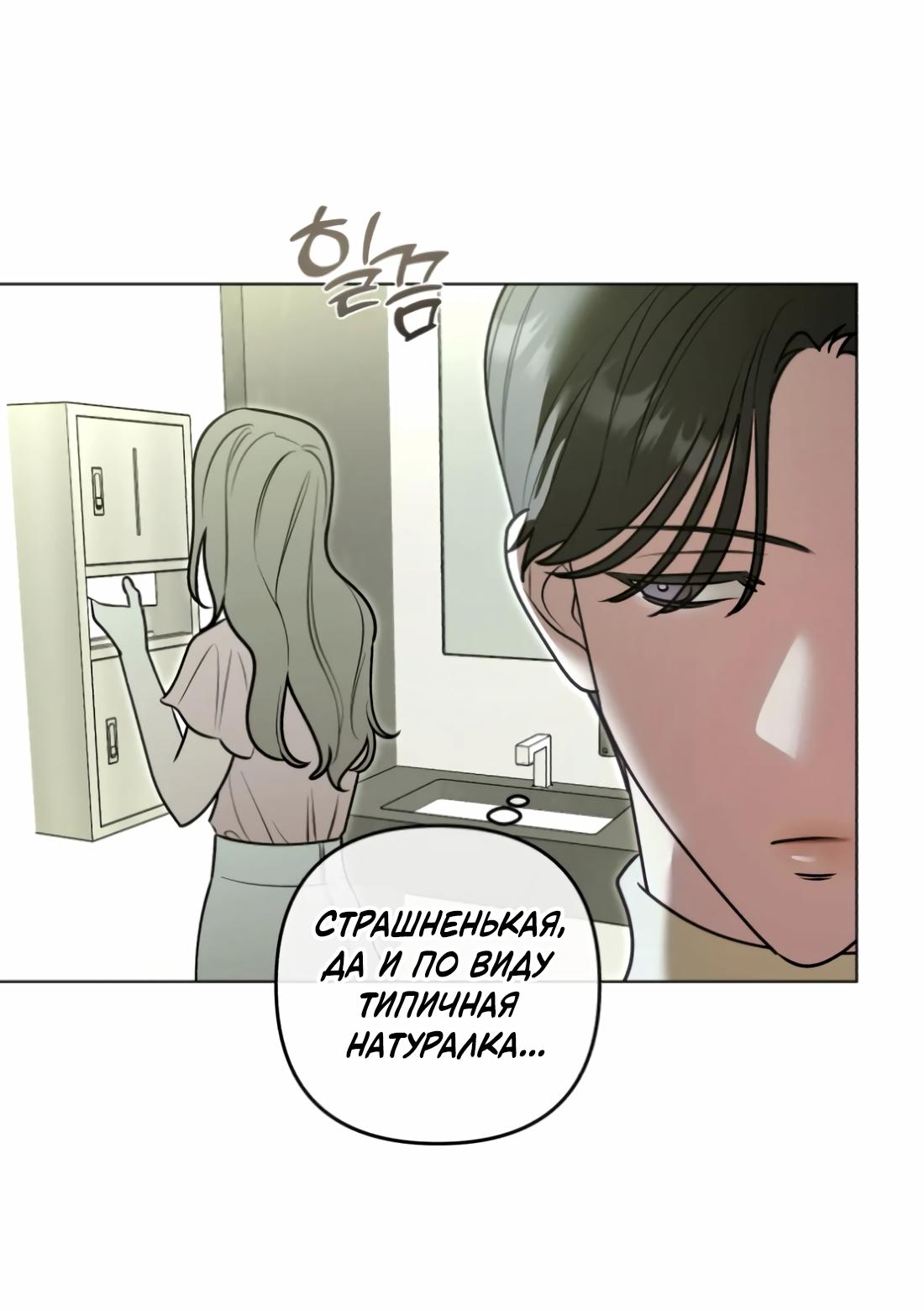 Манга Бери и забирай - Глава 1 Страница 33