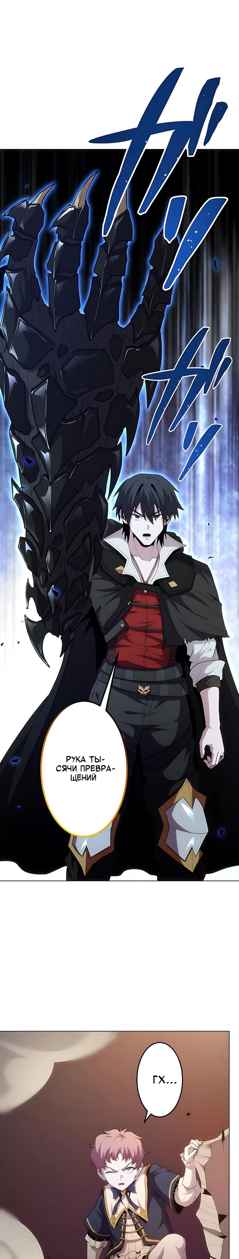 Манга Проклятая рука спасителя - Глава 29 Страница 13