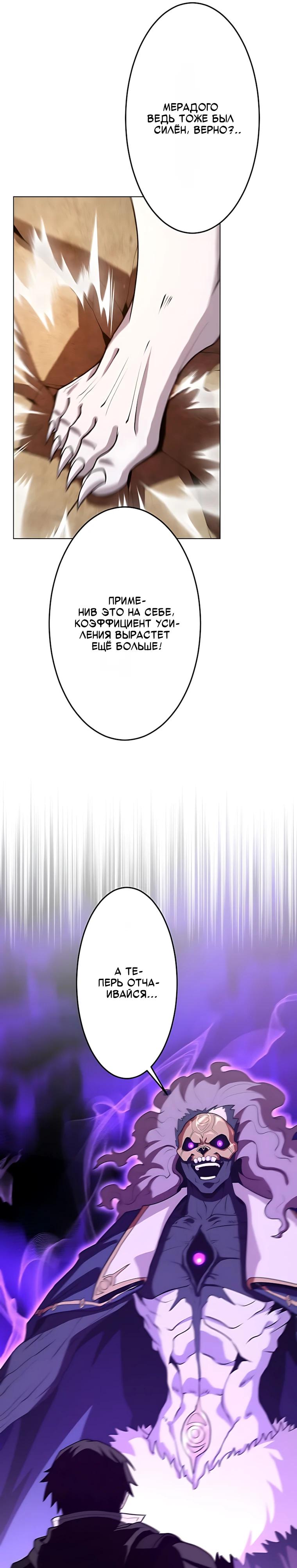 Манга Проклятая рука спасителя - Глава 29 Страница 31