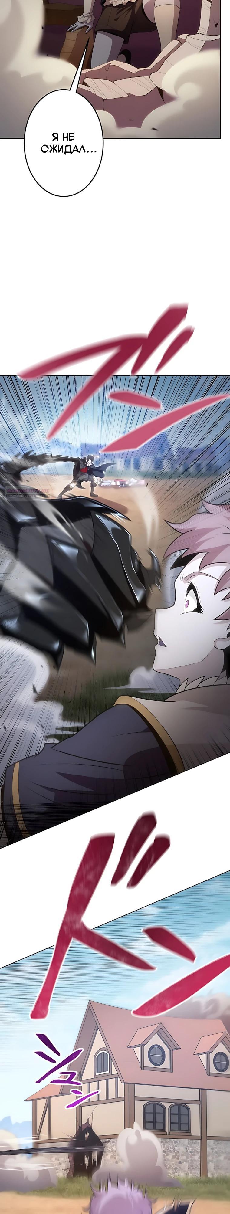 Манга Проклятая рука спасителя - Глава 29 Страница 14