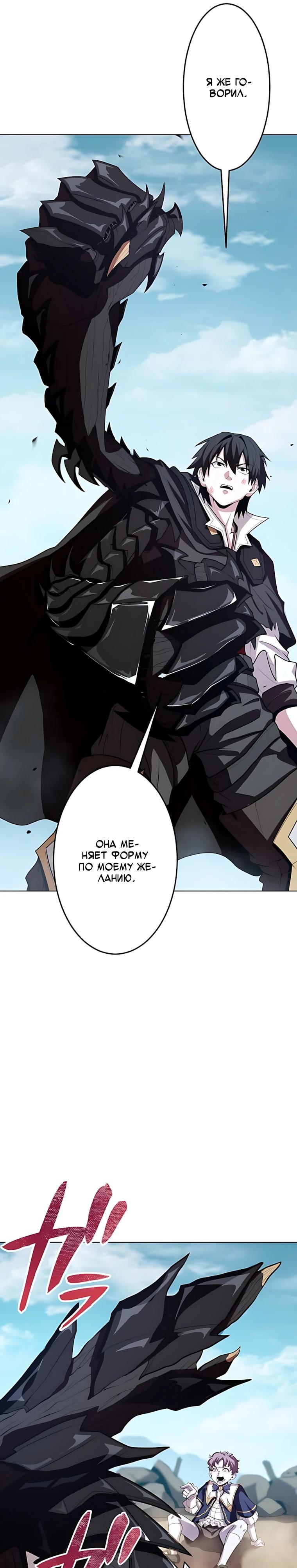 Манга Проклятая рука спасителя - Глава 29 Страница 27