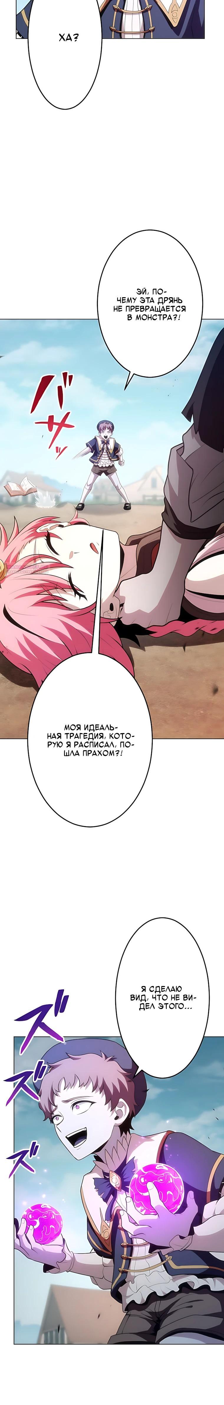 Манга Проклятая рука спасителя - Глава 29 Страница 2