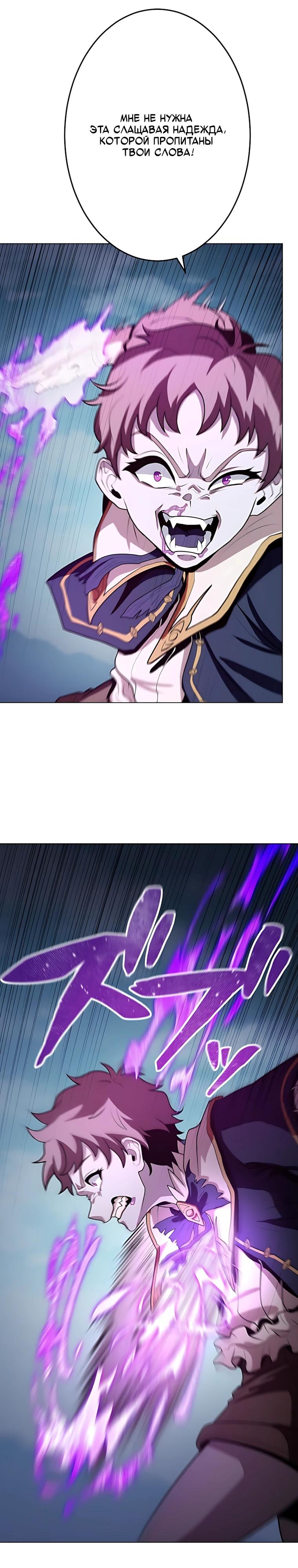 Манга Проклятая рука спасителя - Глава 29 Страница 29