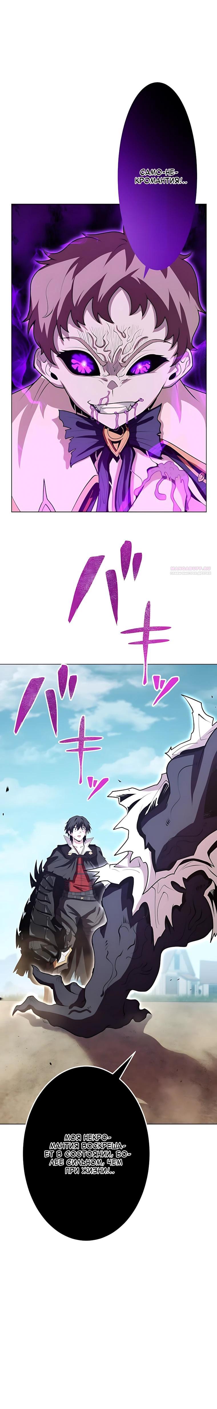 Манга Проклятая рука спасителя - Глава 29 Страница 30