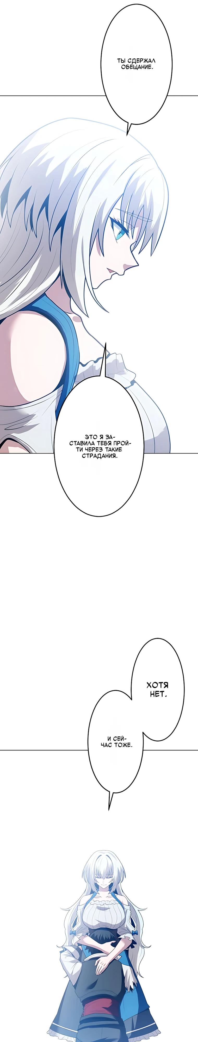 Манга Проклятая рука спасителя - Глава 28 Страница 19