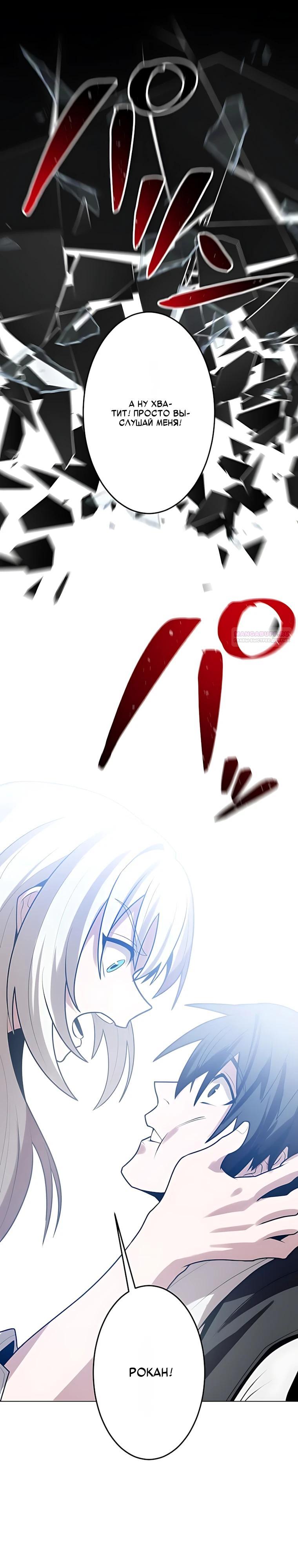 Манга Проклятая рука спасителя - Глава 28 Страница 14