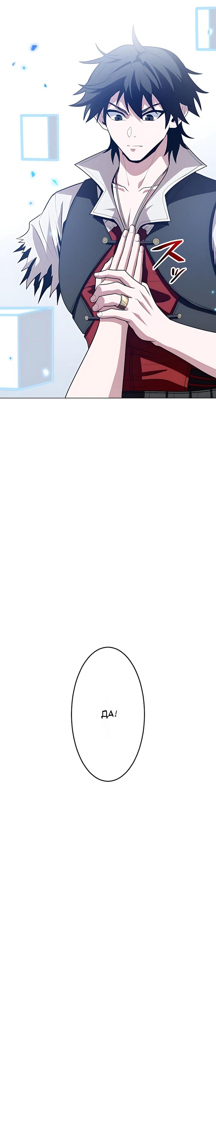 Манга Проклятая рука спасителя - Глава 28 Страница 27