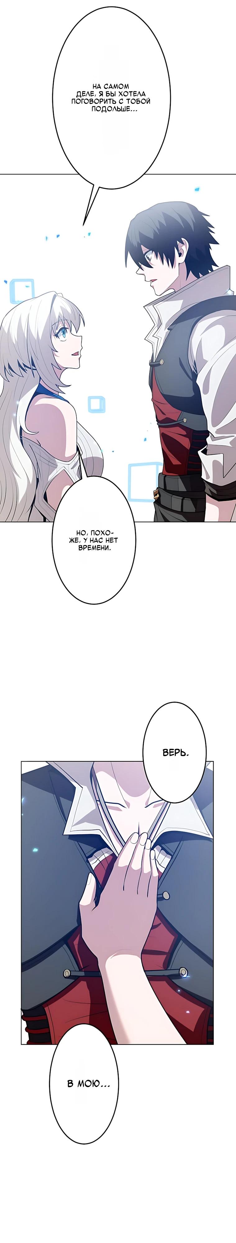 Манга Проклятая рука спасителя - Глава 28 Страница 25