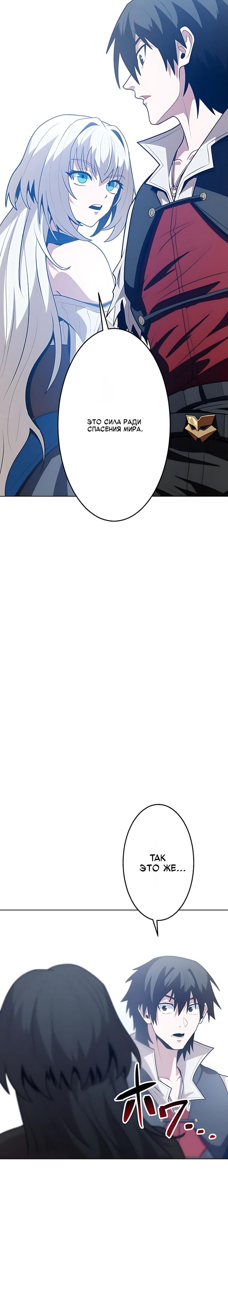 Манга Проклятая рука спасителя - Глава 28 Страница 24