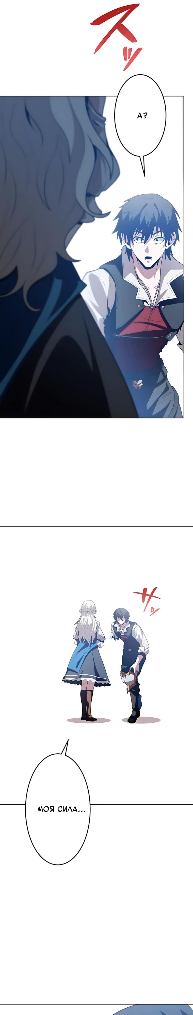 Манга Проклятая рука спасителя - Глава 28 Страница 23